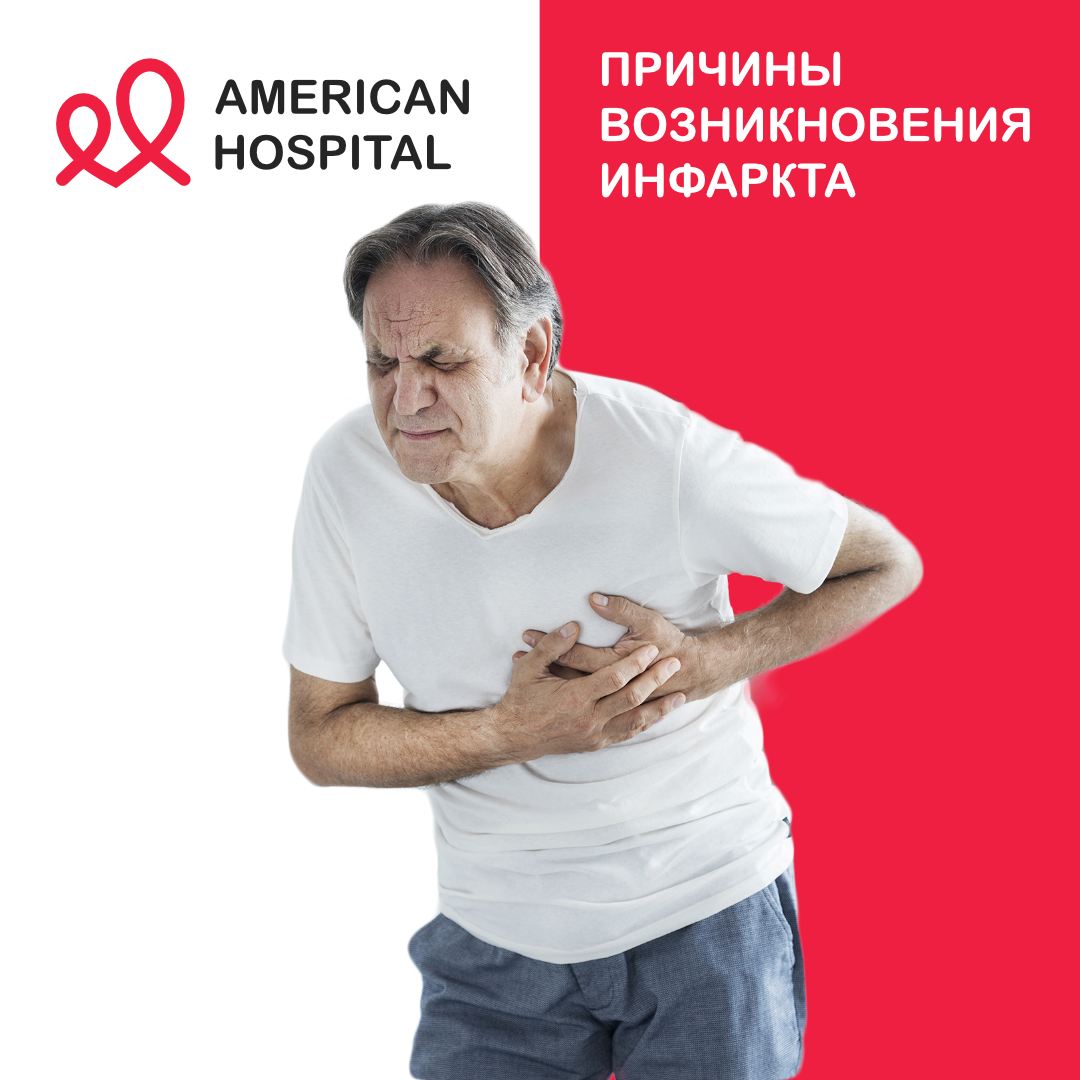 9 причин возникновения инфаркта!