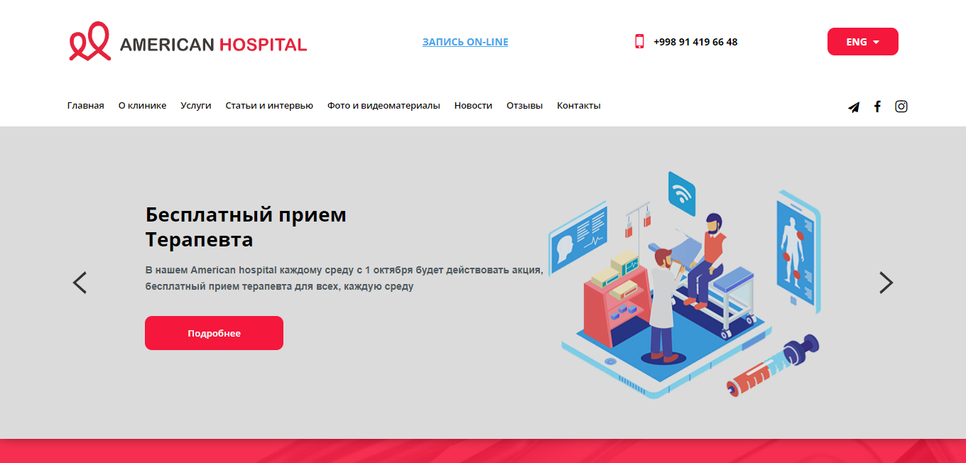 Запуск сайта центра “American Hospital”