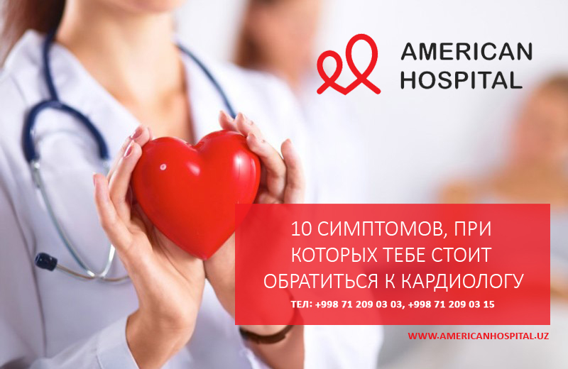 10 симптомов, при которых тебе стоит обратиться к кардиологу