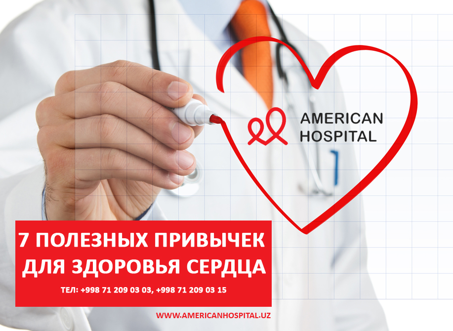  7 полезных привычек для здоровья сердца