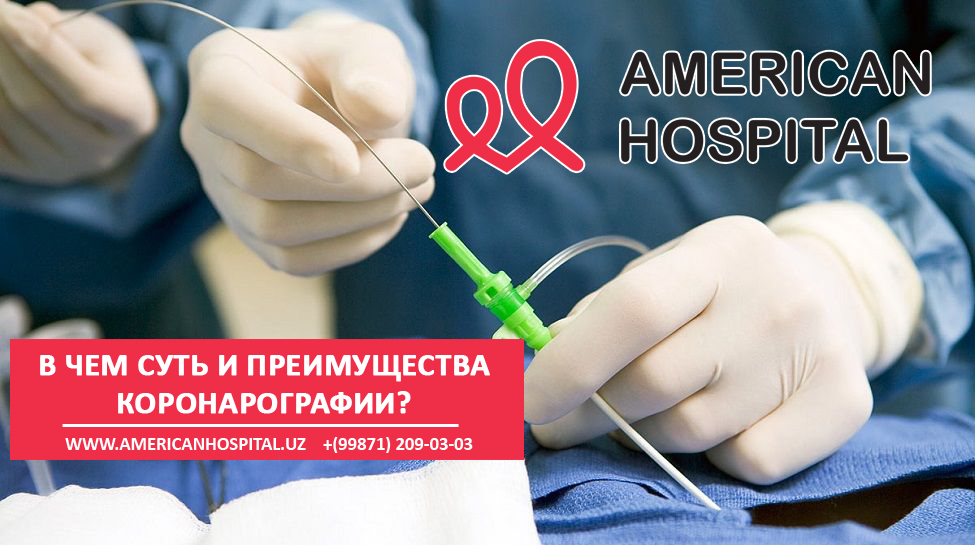  В чем суть и преимущества коронарографии