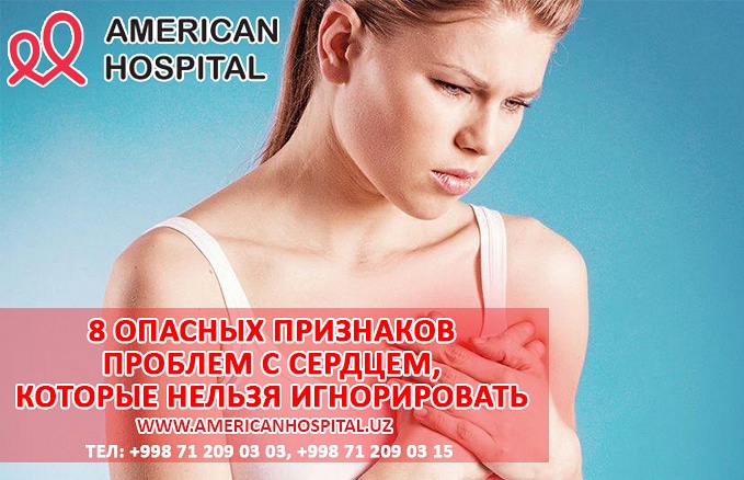8 опасных признаков проблем с сердцем, которые нельзя игнорировать