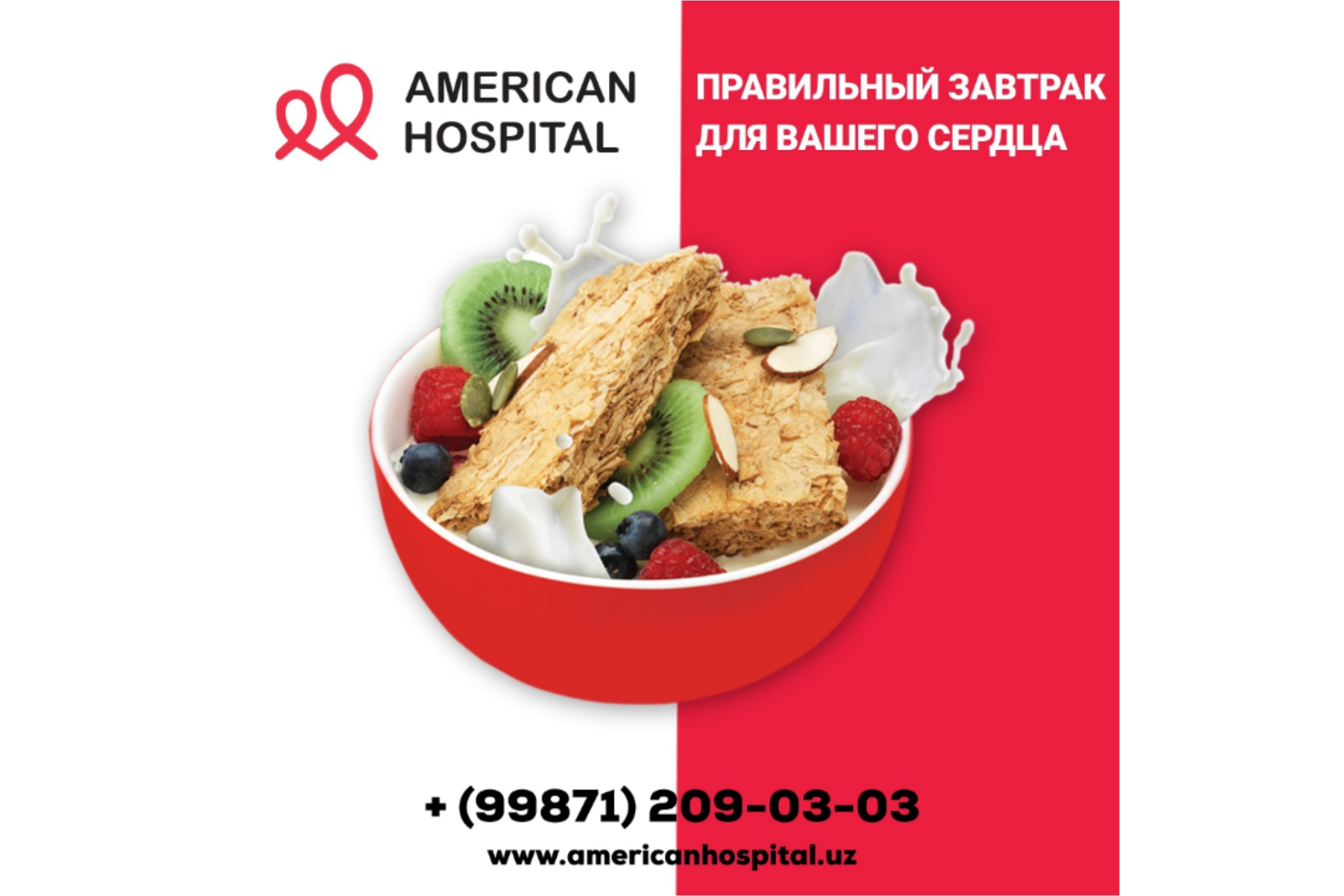 Правильный завтрак для Вашего сердца 