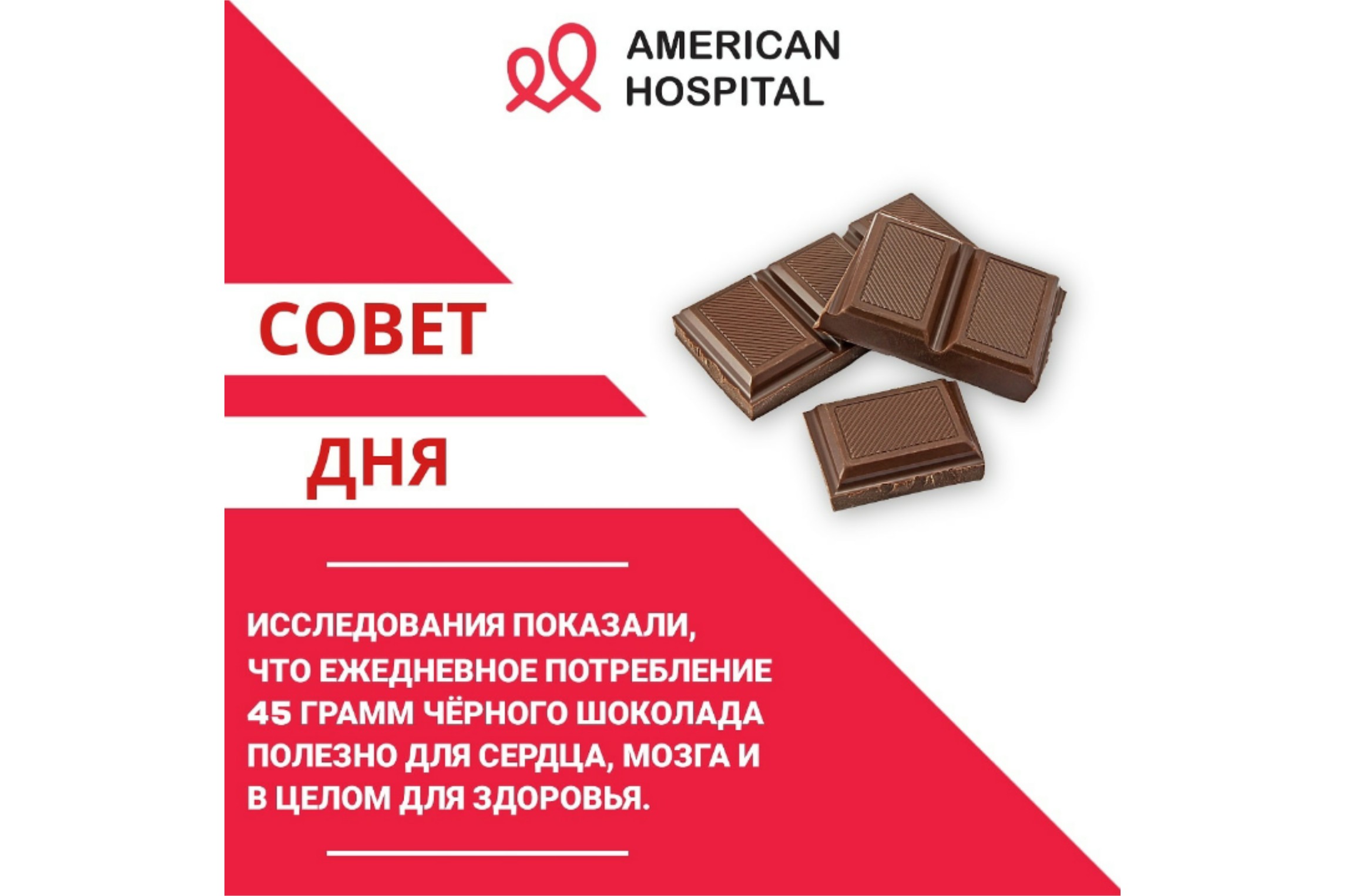 Совет дня